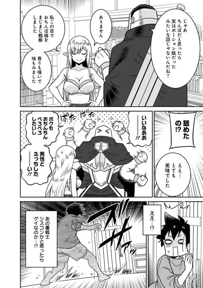 美醜逆転世界のクレリック ~美醜と貞操観念が逆転した異世界で僧侶になりました。淫欲の呪いを解くためにハーレムパーティで『儀式』します~ 1-11 Page.279