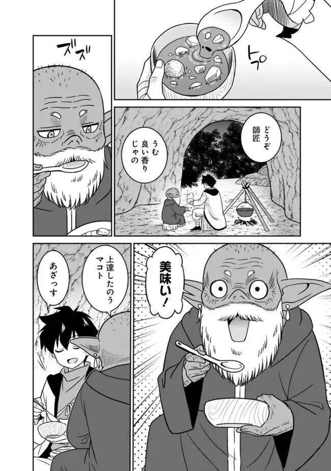 美醜逆転世界のクレリック ~美醜と貞操観念が逆転した異世界で僧侶になりました。淫欲の呪いを解くためにハーレムパーティで『儀式』します~ 1-11 Page.28