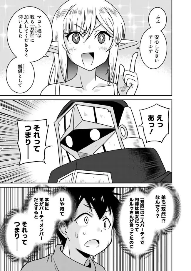 美醜逆転世界のクレリック ~美醜と貞操観念が逆転した異世界で僧侶になりました。淫欲の呪いを解くためにハーレムパーティで『儀式』します~ 1-11 Page.280