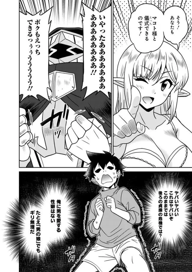 美醜逆転世界のクレリック ~美醜と貞操観念が逆転した異世界で僧侶になりました。淫欲の呪いを解くためにハーレムパーティで『儀式』します~ 1-11 Page.281
