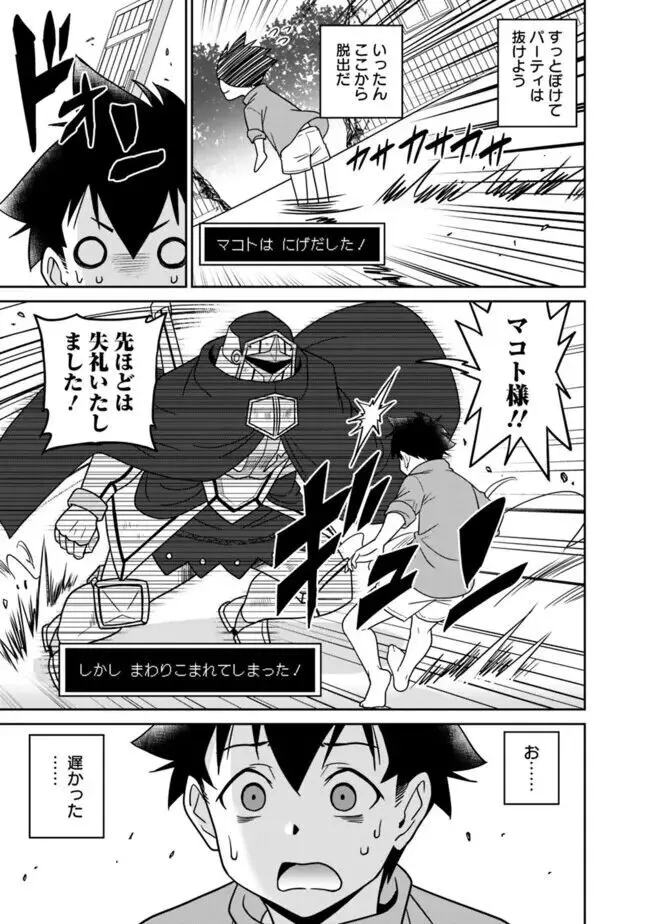 美醜逆転世界のクレリック ~美醜と貞操観念が逆転した異世界で僧侶になりました。淫欲の呪いを解くためにハーレムパーティで『儀式』します~ 1-11 Page.282