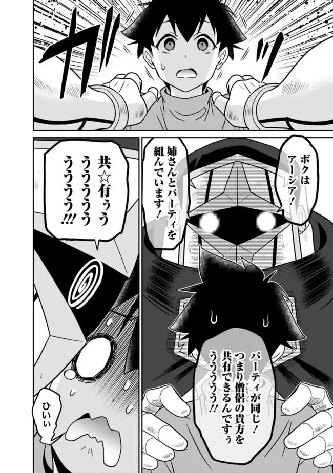 美醜逆転世界のクレリック ~美醜と貞操観念が逆転した異世界で僧侶になりました。淫欲の呪いを解くためにハーレムパーティで『儀式』します~ 1-11 Page.283