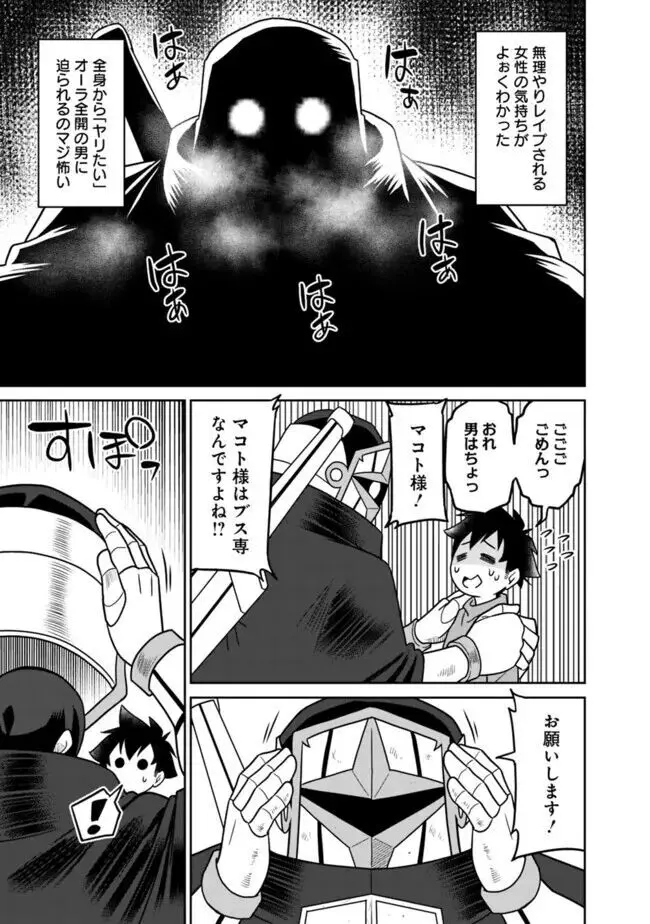 美醜逆転世界のクレリック ~美醜と貞操観念が逆転した異世界で僧侶になりました。淫欲の呪いを解くためにハーレムパーティで『儀式』します~ 1-11 Page.284
