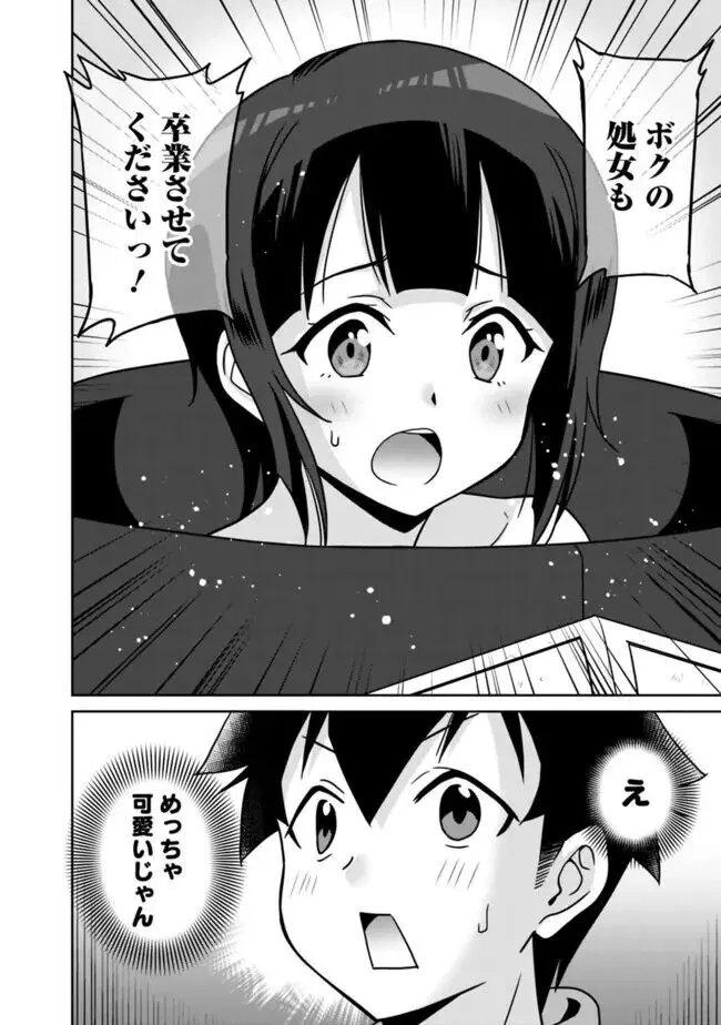 美醜逆転世界のクレリック ~美醜と貞操観念が逆転した異世界で僧侶になりました。淫欲の呪いを解くためにハーレムパーティで『儀式』します~ 1-11 Page.285