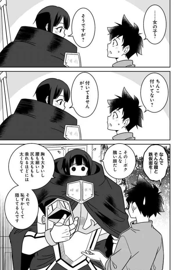 美醜逆転世界のクレリック ~美醜と貞操観念が逆転した異世界で僧侶になりました。淫欲の呪いを解くためにハーレムパーティで『儀式』します~ 1-11 Page.286