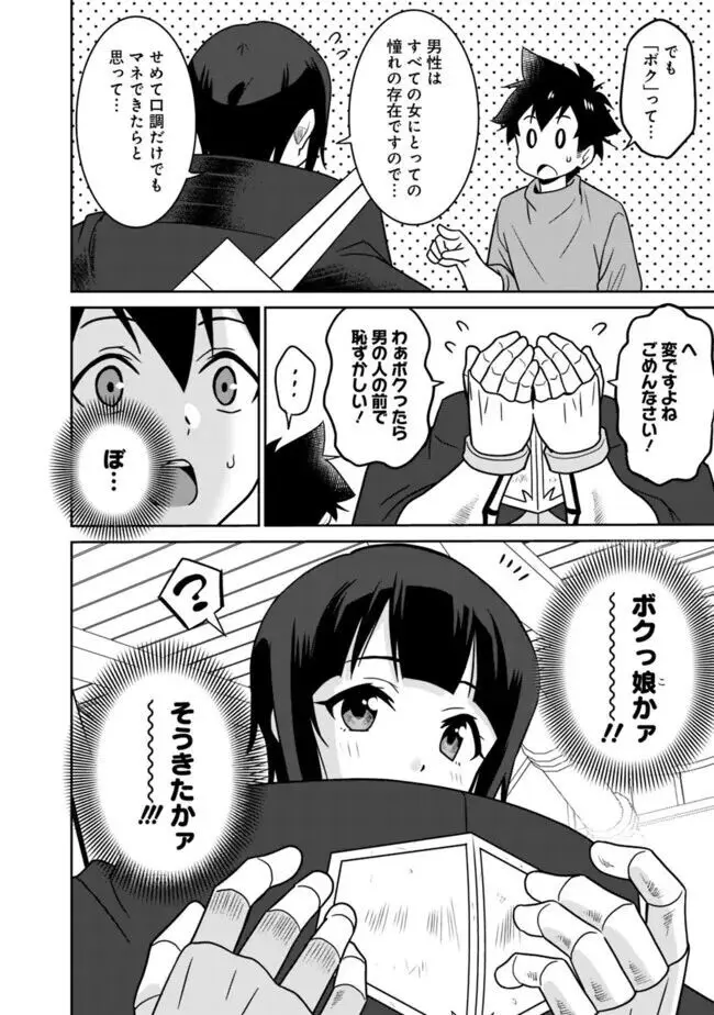 美醜逆転世界のクレリック ~美醜と貞操観念が逆転した異世界で僧侶になりました。淫欲の呪いを解くためにハーレムパーティで『儀式』します~ 1-11 Page.287