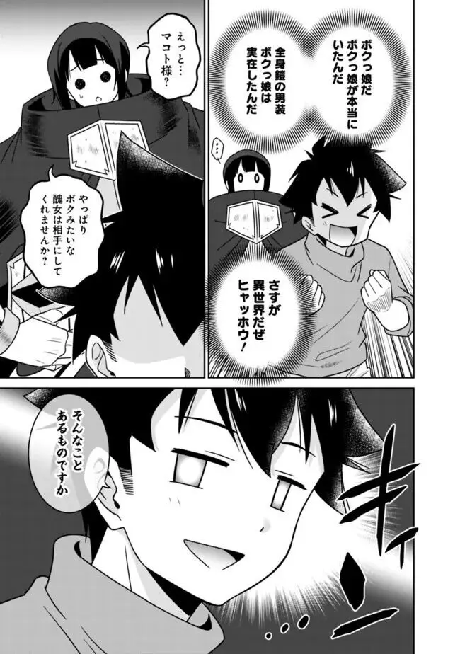 美醜逆転世界のクレリック ~美醜と貞操観念が逆転した異世界で僧侶になりました。淫欲の呪いを解くためにハーレムパーティで『儀式』します~ 1-11 Page.288
