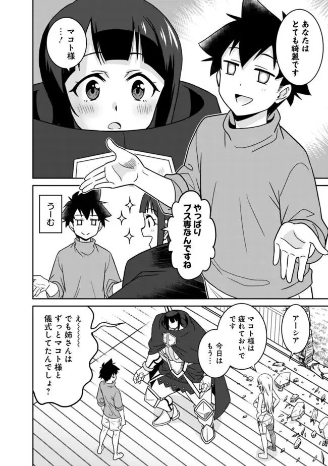美醜逆転世界のクレリック ~美醜と貞操観念が逆転した異世界で僧侶になりました。淫欲の呪いを解くためにハーレムパーティで『儀式』します~ 1-11 Page.289