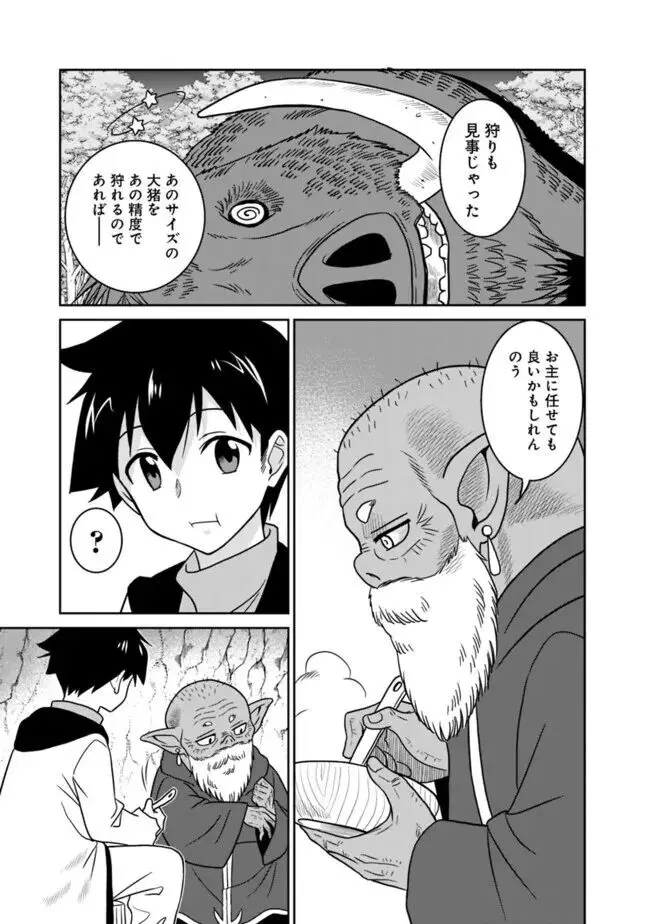 美醜逆転世界のクレリック ~美醜と貞操観念が逆転した異世界で僧侶になりました。淫欲の呪いを解くためにハーレムパーティで『儀式』します~ 1-11 Page.29