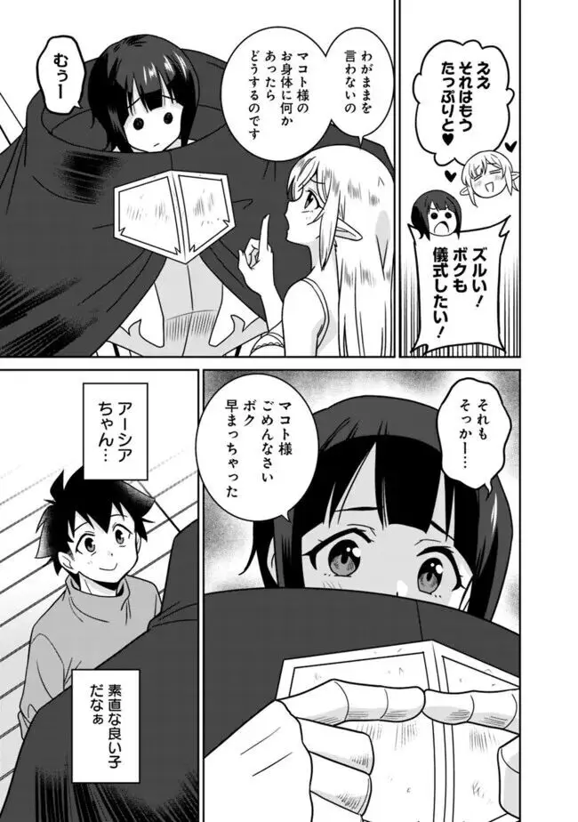 美醜逆転世界のクレリック ~美醜と貞操観念が逆転した異世界で僧侶になりました。淫欲の呪いを解くためにハーレムパーティで『儀式』します~ 1-11 Page.290