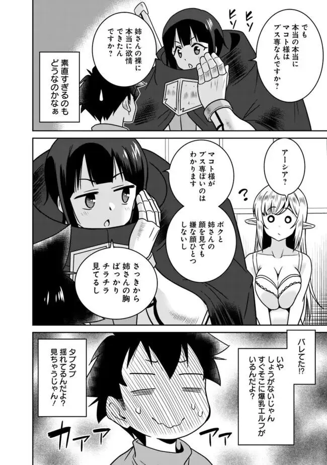 美醜逆転世界のクレリック ~美醜と貞操観念が逆転した異世界で僧侶になりました。淫欲の呪いを解くためにハーレムパーティで『儀式』します~ 1-11 Page.291