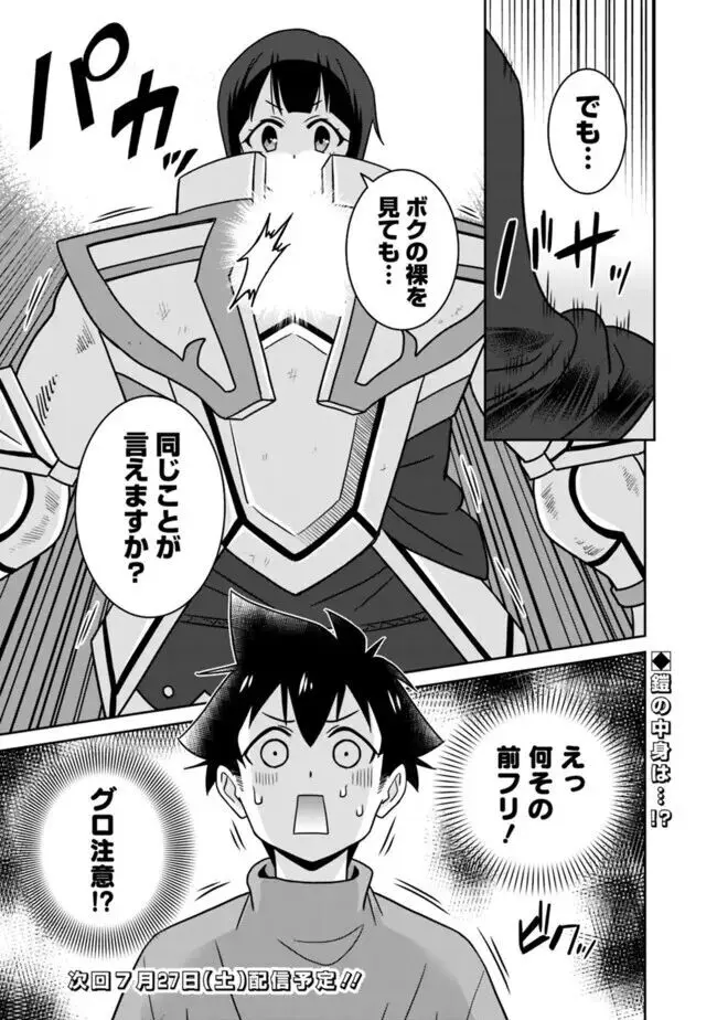 美醜逆転世界のクレリック ~美醜と貞操観念が逆転した異世界で僧侶になりました。淫欲の呪いを解くためにハーレムパーティで『儀式』します~ 1-11 Page.292