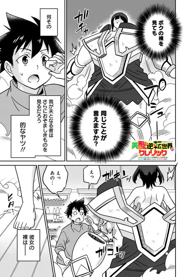 美醜逆転世界のクレリック ~美醜と貞操観念が逆転した異世界で僧侶になりました。淫欲の呪いを解くためにハーレムパーティで『儀式』します~ 1-11 Page.293