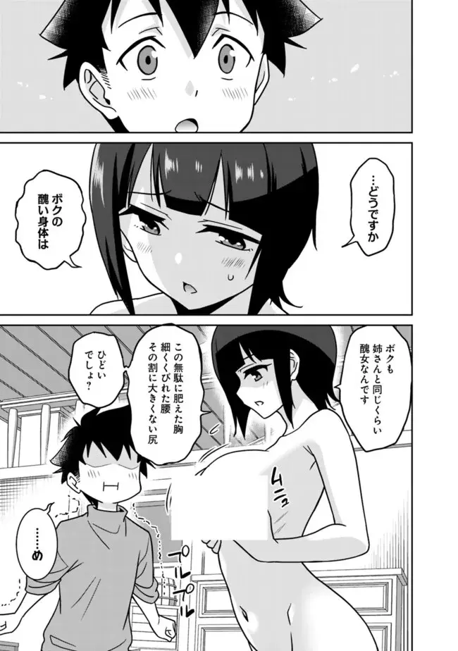 美醜逆転世界のクレリック ~美醜と貞操観念が逆転した異世界で僧侶になりました。淫欲の呪いを解くためにハーレムパーティで『儀式』します~ 1-11 Page.295