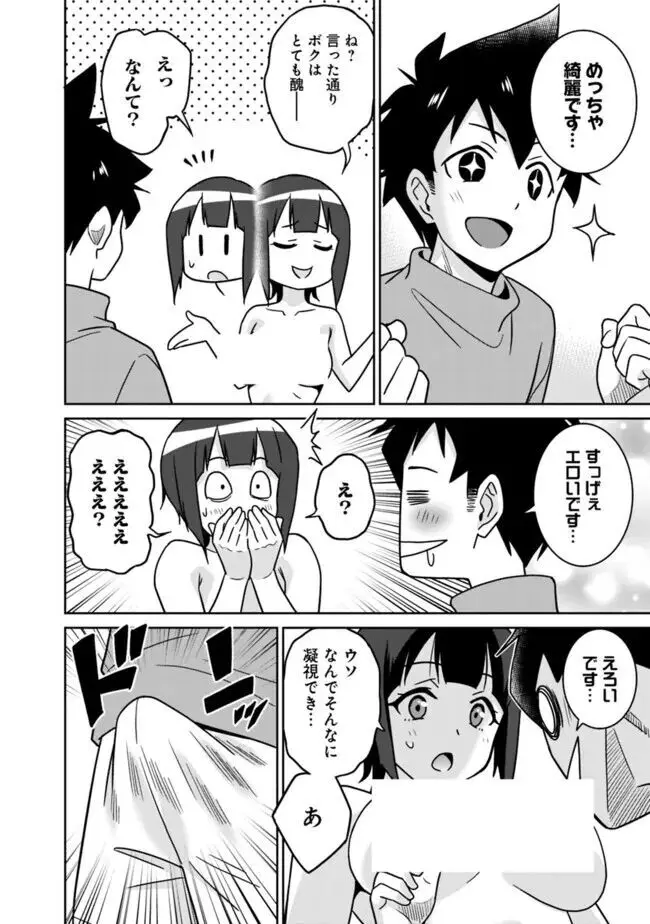 美醜逆転世界のクレリック ~美醜と貞操観念が逆転した異世界で僧侶になりました。淫欲の呪いを解くためにハーレムパーティで『儀式』します~ 1-11 Page.296