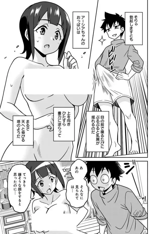 美醜逆転世界のクレリック ~美醜と貞操観念が逆転した異世界で僧侶になりました。淫欲の呪いを解くためにハーレムパーティで『儀式』します~ 1-11 Page.297