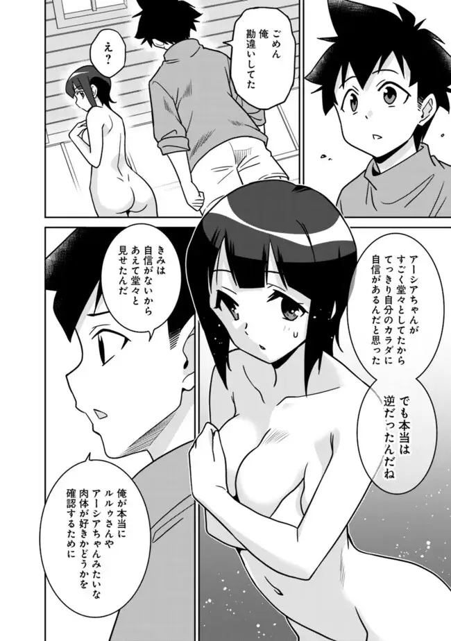 美醜逆転世界のクレリック ~美醜と貞操観念が逆転した異世界で僧侶になりました。淫欲の呪いを解くためにハーレムパーティで『儀式』します~ 1-11 Page.298