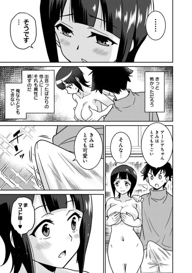 美醜逆転世界のクレリック ~美醜と貞操観念が逆転した異世界で僧侶になりました。淫欲の呪いを解くためにハーレムパーティで『儀式』します~ 1-11 Page.299