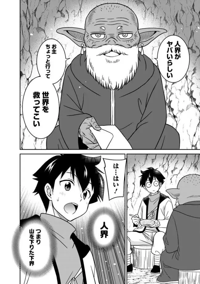 美醜逆転世界のクレリック ~美醜と貞操観念が逆転した異世界で僧侶になりました。淫欲の呪いを解くためにハーレムパーティで『儀式』します~ 1-11 Page.30