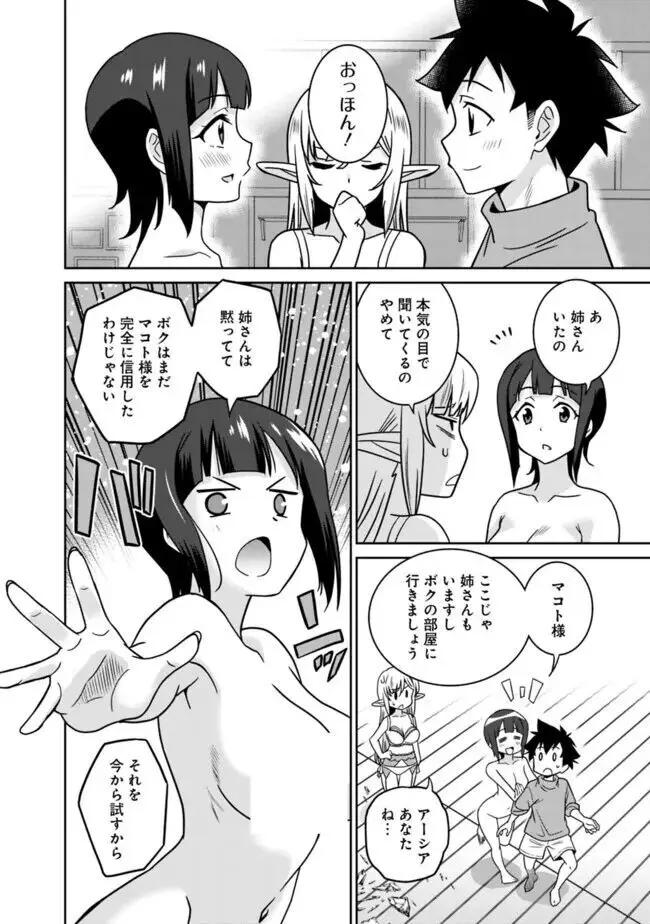 美醜逆転世界のクレリック ~美醜と貞操観念が逆転した異世界で僧侶になりました。淫欲の呪いを解くためにハーレムパーティで『儀式』します~ 1-11 Page.300