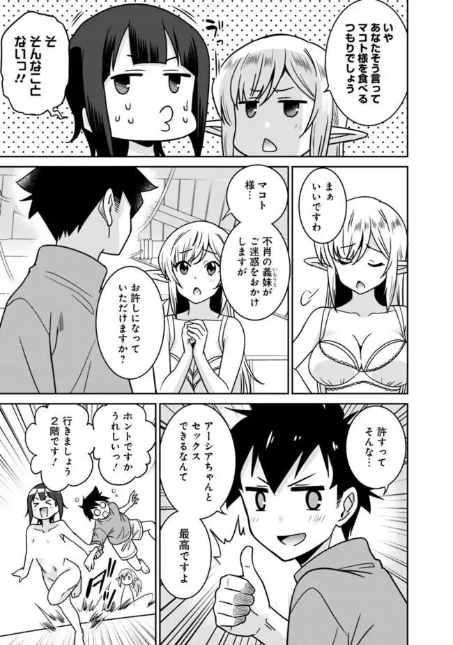 美醜逆転世界のクレリック ~美醜と貞操観念が逆転した異世界で僧侶になりました。淫欲の呪いを解くためにハーレムパーティで『儀式』します~ 1-11 Page.301