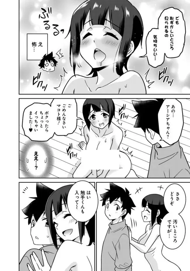 美醜逆転世界のクレリック ~美醜と貞操観念が逆転した異世界で僧侶になりました。淫欲の呪いを解くためにハーレムパーティで『儀式』します~ 1-11 Page.304