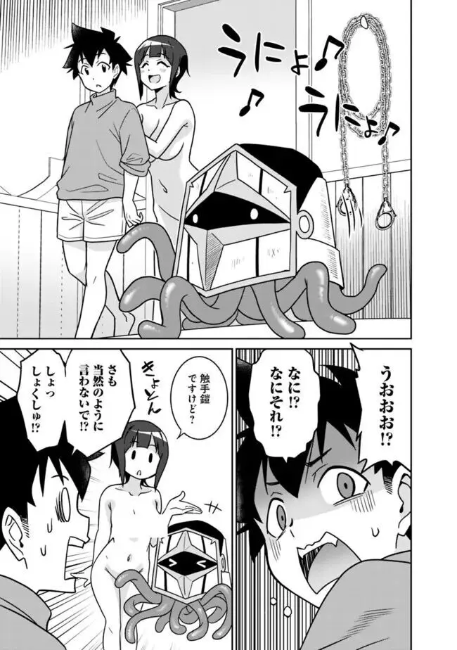 美醜逆転世界のクレリック ~美醜と貞操観念が逆転した異世界で僧侶になりました。淫欲の呪いを解くためにハーレムパーティで『儀式』します~ 1-11 Page.305