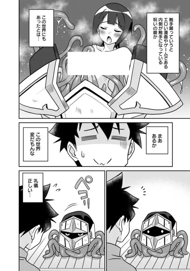 美醜逆転世界のクレリック ~美醜と貞操観念が逆転した異世界で僧侶になりました。淫欲の呪いを解くためにハーレムパーティで『儀式』します~ 1-11 Page.306