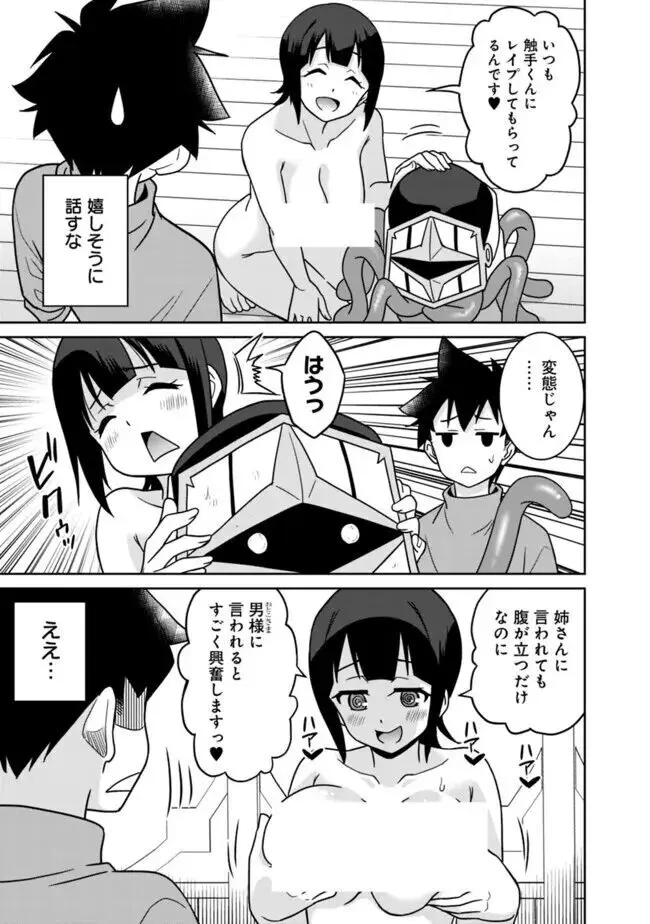 美醜逆転世界のクレリック ~美醜と貞操観念が逆転した異世界で僧侶になりました。淫欲の呪いを解くためにハーレムパーティで『儀式』します~ 1-11 Page.307