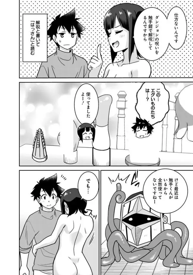 美醜逆転世界のクレリック ~美醜と貞操観念が逆転した異世界で僧侶になりました。淫欲の呪いを解くためにハーレムパーティで『儀式』します~ 1-11 Page.308