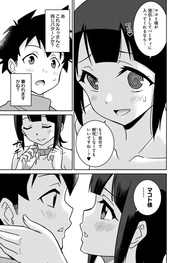 美醜逆転世界のクレリック ~美醜と貞操観念が逆転した異世界で僧侶になりました。淫欲の呪いを解くためにハーレムパーティで『儀式』します~ 1-11 Page.309