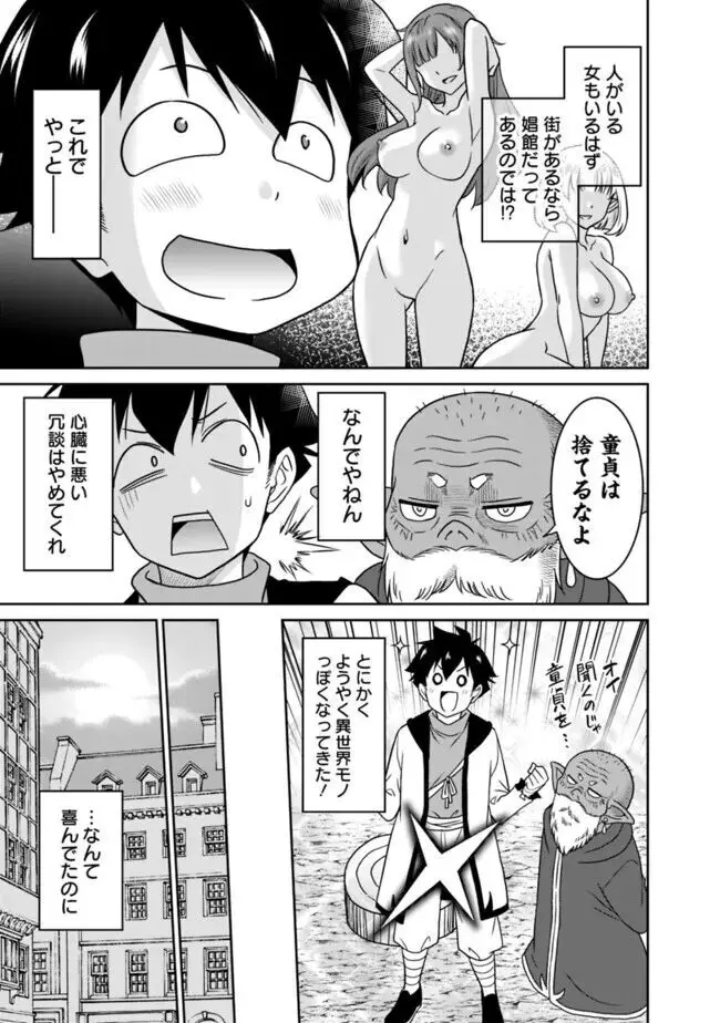 美醜逆転世界のクレリック ~美醜と貞操観念が逆転した異世界で僧侶になりました。淫欲の呪いを解くためにハーレムパーティで『儀式』します~ 1-11 Page.31