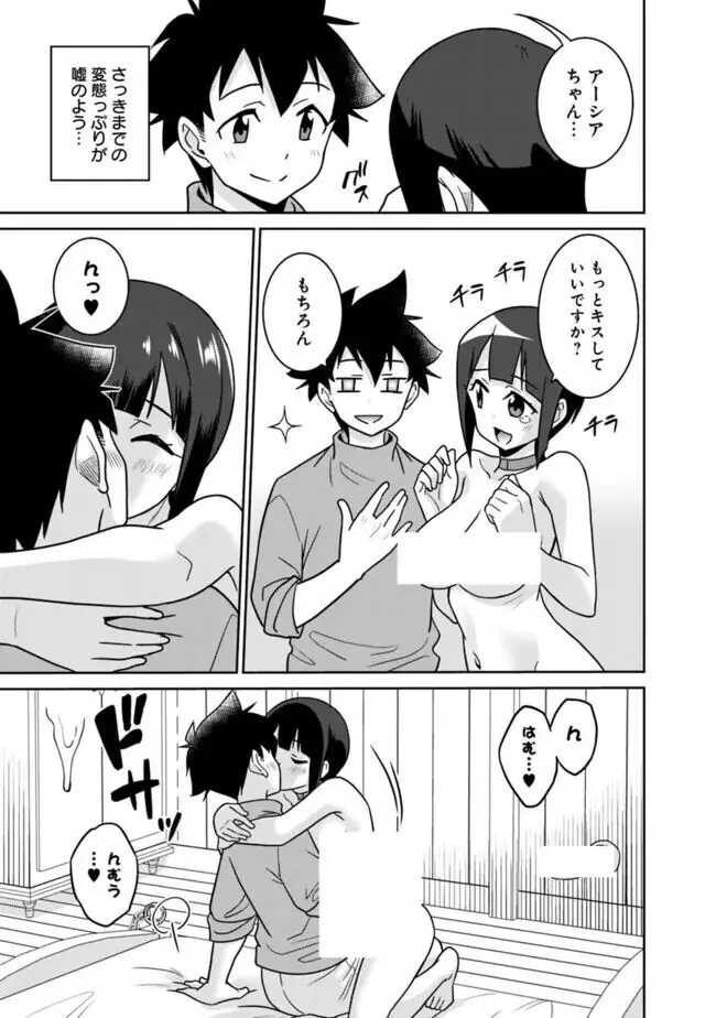 美醜逆転世界のクレリック ~美醜と貞操観念が逆転した異世界で僧侶になりました。淫欲の呪いを解くためにハーレムパーティで『儀式』します~ 1-11 Page.311