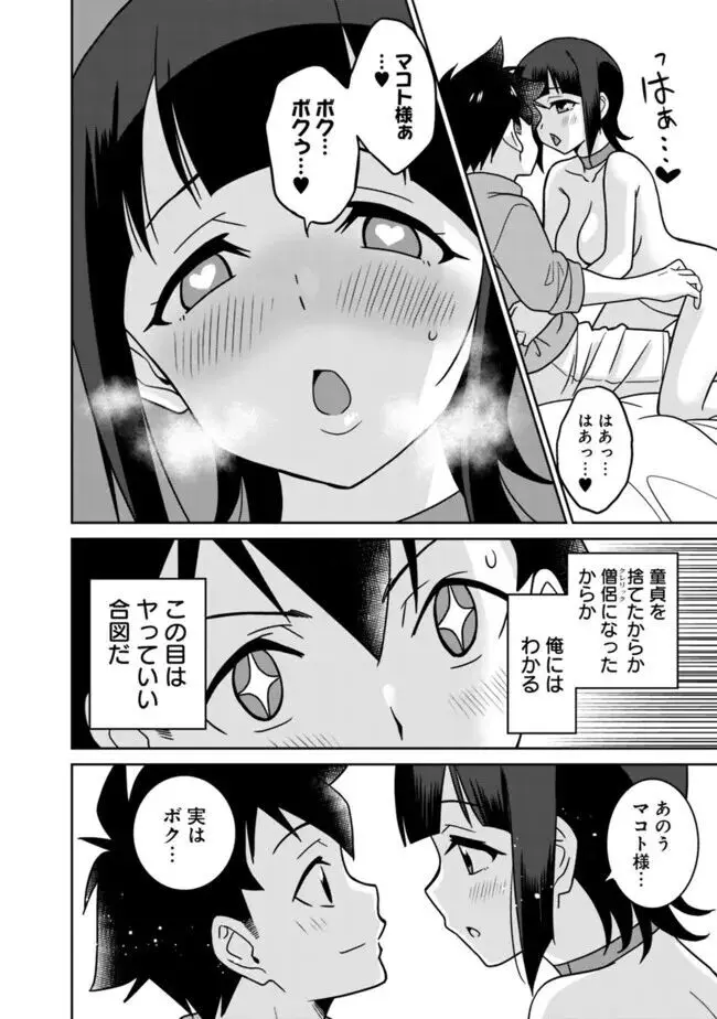 美醜逆転世界のクレリック ~美醜と貞操観念が逆転した異世界で僧侶になりました。淫欲の呪いを解くためにハーレムパーティで『儀式』します~ 1-11 Page.312