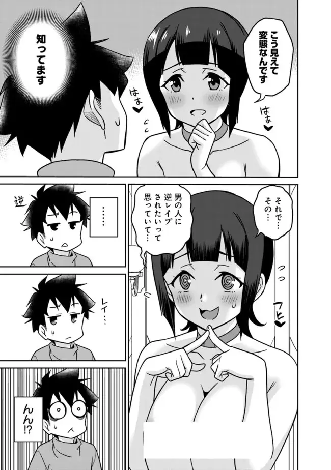 美醜逆転世界のクレリック ~美醜と貞操観念が逆転した異世界で僧侶になりました。淫欲の呪いを解くためにハーレムパーティで『儀式』します~ 1-11 Page.313