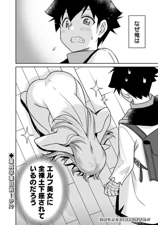 美醜逆転世界のクレリック ~美醜と貞操観念が逆転した異世界で僧侶になりました。淫欲の呪いを解くためにハーレムパーティで『儀式』します~ 1-11 Page.32