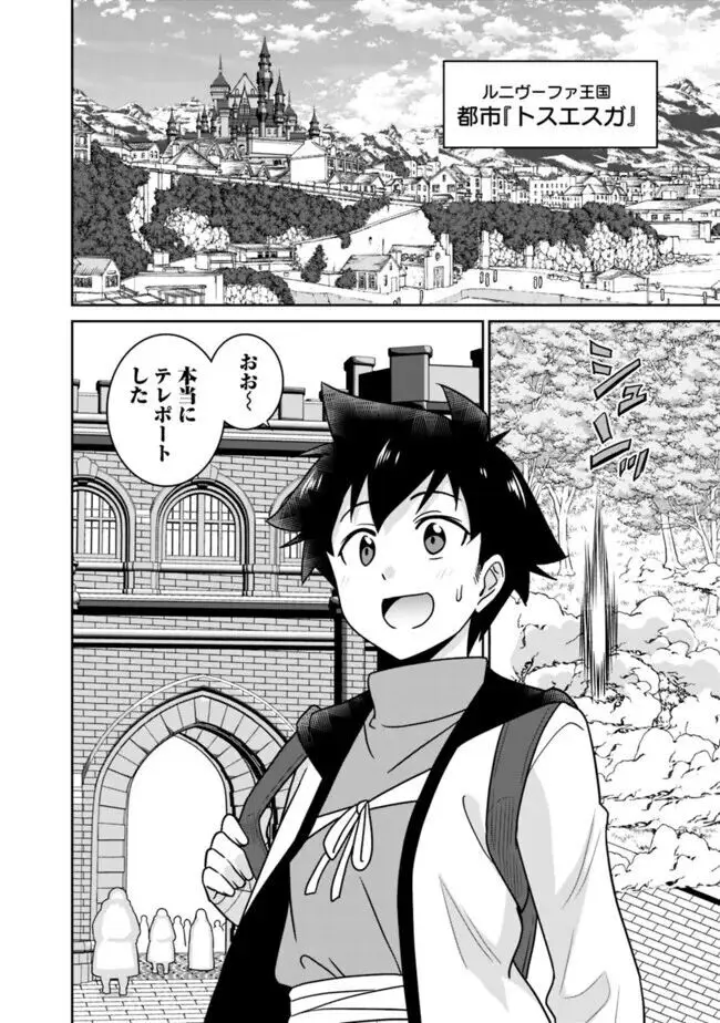 美醜逆転世界のクレリック ~美醜と貞操観念が逆転した異世界で僧侶になりました。淫欲の呪いを解くためにハーレムパーティで『儀式』します~ 1-11 Page.34