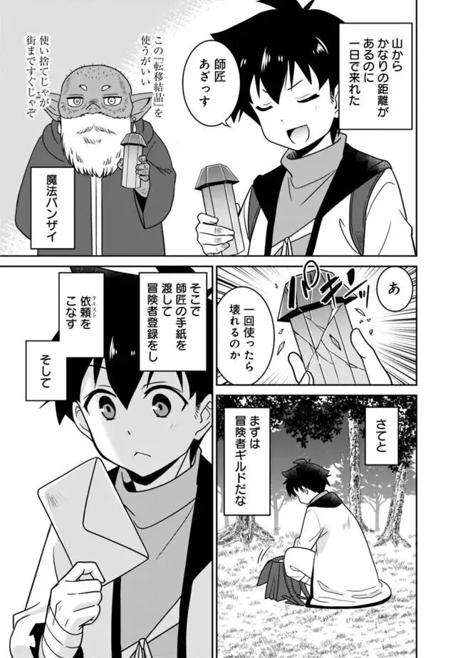 美醜逆転世界のクレリック ~美醜と貞操観念が逆転した異世界で僧侶になりました。淫欲の呪いを解くためにハーレムパーティで『儀式』します~ 1-11 Page.35