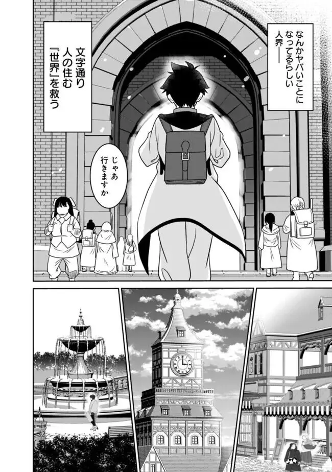 美醜逆転世界のクレリック ~美醜と貞操観念が逆転した異世界で僧侶になりました。淫欲の呪いを解くためにハーレムパーティで『儀式』します~ 1-11 Page.36