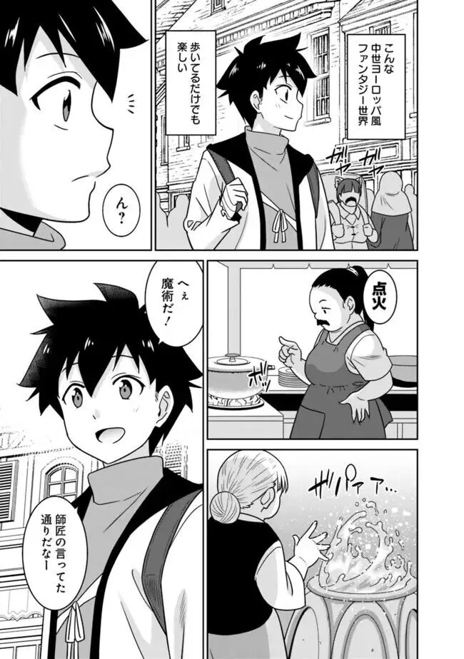 美醜逆転世界のクレリック ~美醜と貞操観念が逆転した異世界で僧侶になりました。淫欲の呪いを解くためにハーレムパーティで『儀式』します~ 1-11 Page.37