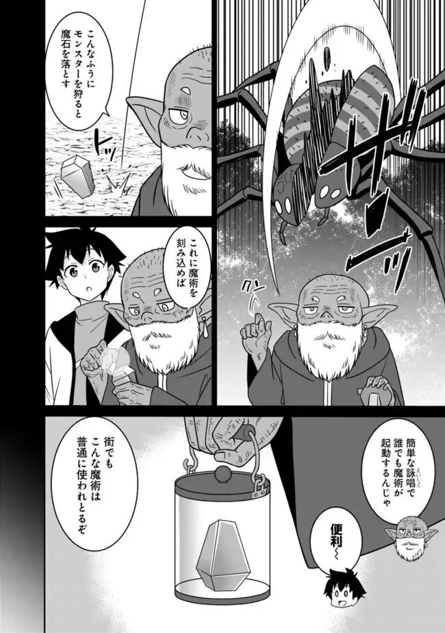 美醜逆転世界のクレリック ~美醜と貞操観念が逆転した異世界で僧侶になりました。淫欲の呪いを解くためにハーレムパーティで『儀式』します~ 1-11 Page.38