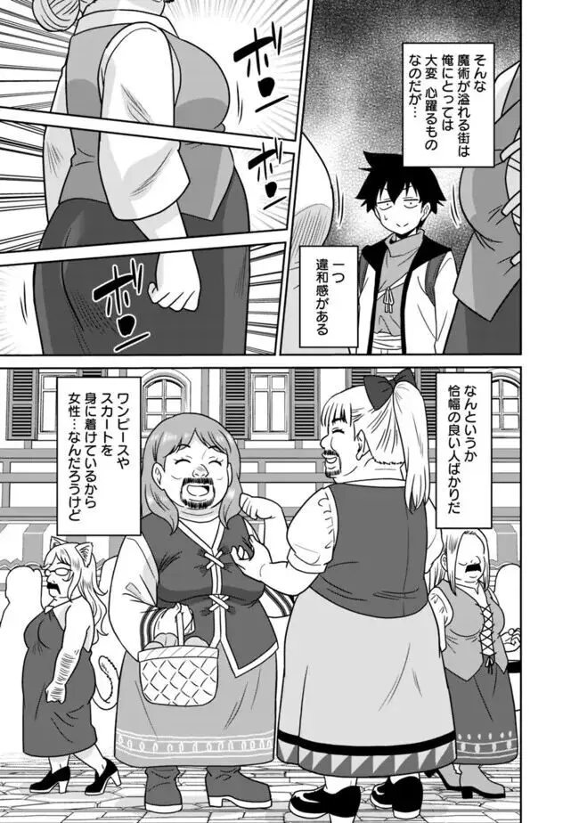美醜逆転世界のクレリック ~美醜と貞操観念が逆転した異世界で僧侶になりました。淫欲の呪いを解くためにハーレムパーティで『儀式』します~ 1-11 Page.39