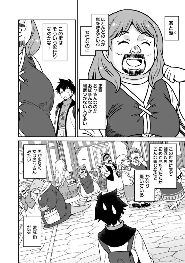 美醜逆転世界のクレリック ~美醜と貞操観念が逆転した異世界で僧侶になりました。淫欲の呪いを解くためにハーレムパーティで『儀式』します~ 1-11 Page.40