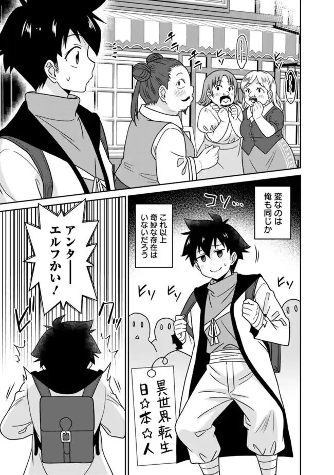美醜逆転世界のクレリック ~美醜と貞操観念が逆転した異世界で僧侶になりました。淫欲の呪いを解くためにハーレムパーティで『儀式』します~ 1-11 Page.41