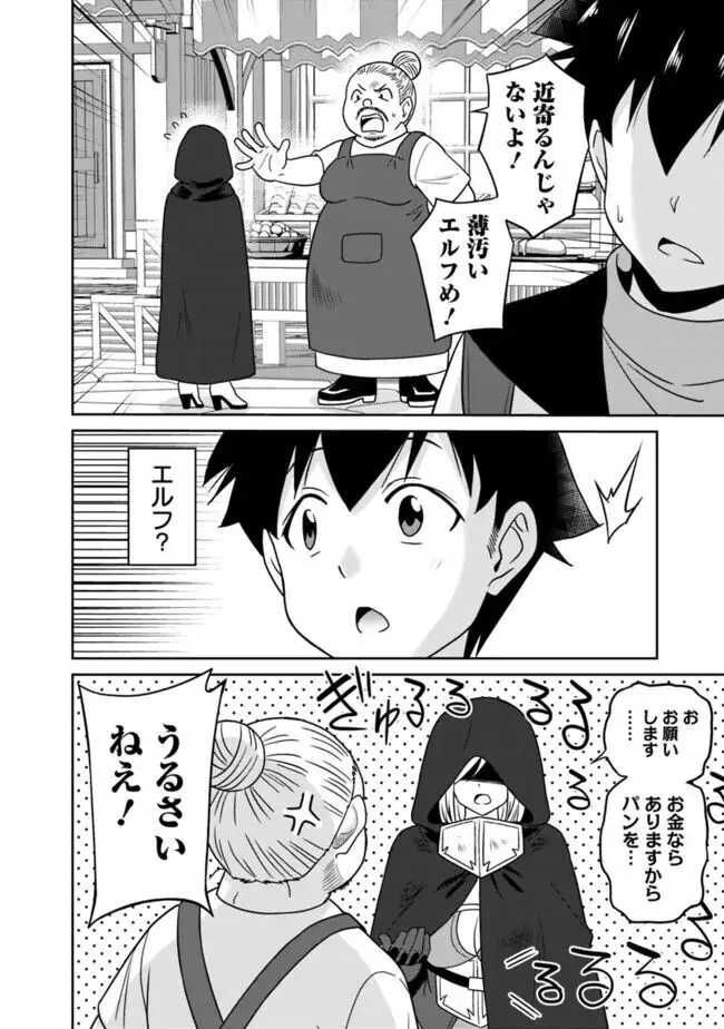 美醜逆転世界のクレリック ~美醜と貞操観念が逆転した異世界で僧侶になりました。淫欲の呪いを解くためにハーレムパーティで『儀式』します~ 1-11 Page.42