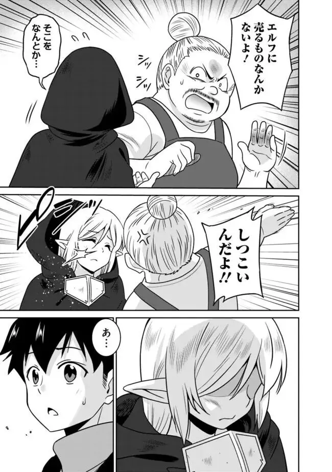 美醜逆転世界のクレリック ~美醜と貞操観念が逆転した異世界で僧侶になりました。淫欲の呪いを解くためにハーレムパーティで『儀式』します~ 1-11 Page.43
