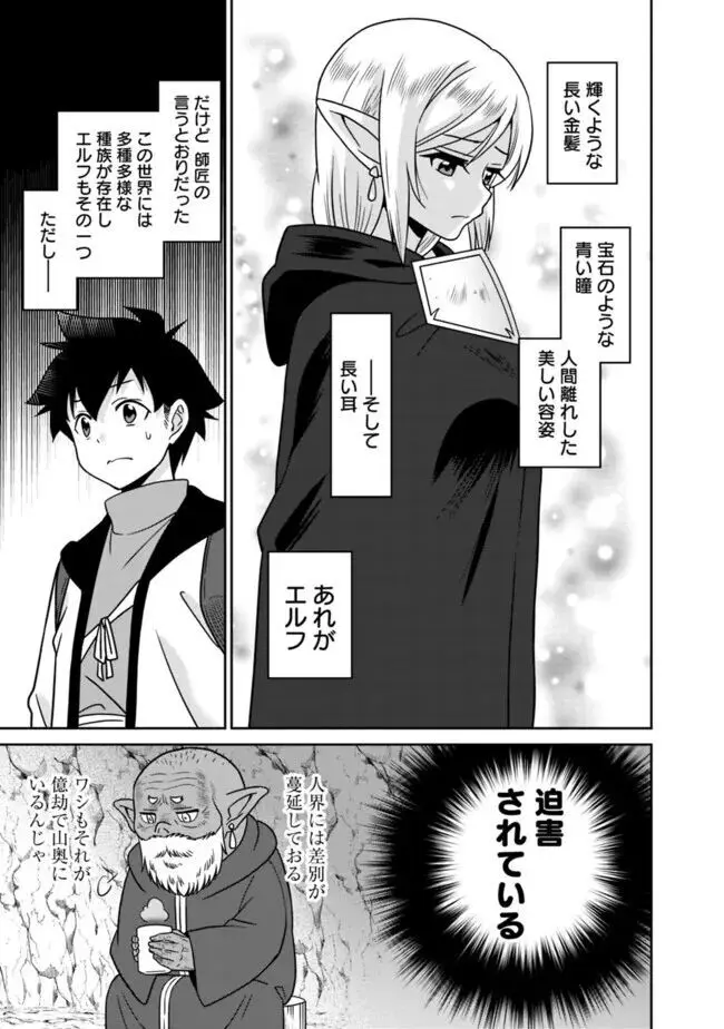 美醜逆転世界のクレリック ~美醜と貞操観念が逆転した異世界で僧侶になりました。淫欲の呪いを解くためにハーレムパーティで『儀式』します~ 1-11 Page.45