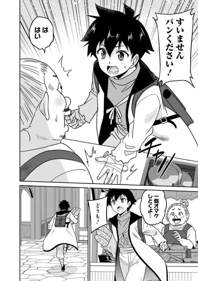美醜逆転世界のクレリック ~美醜と貞操観念が逆転した異世界で僧侶になりました。淫欲の呪いを解くためにハーレムパーティで『儀式』します~ 1-11 Page.48