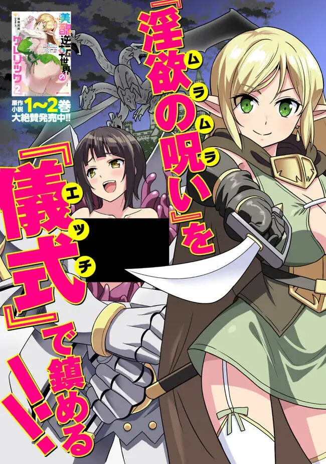 美醜逆転世界のクレリック ~美醜と貞操観念が逆転した異世界で僧侶になりました。淫欲の呪いを解くためにハーレムパーティで『儀式』します~ 1-11 Page.5