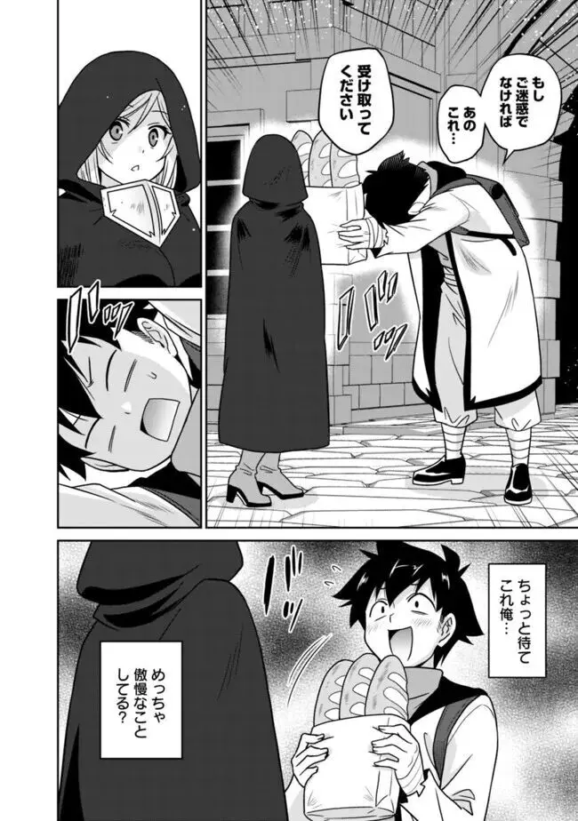 美醜逆転世界のクレリック ~美醜と貞操観念が逆転した異世界で僧侶になりました。淫欲の呪いを解くためにハーレムパーティで『儀式』します~ 1-11 Page.50